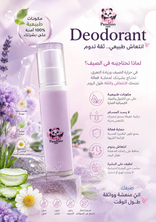 Deodorant