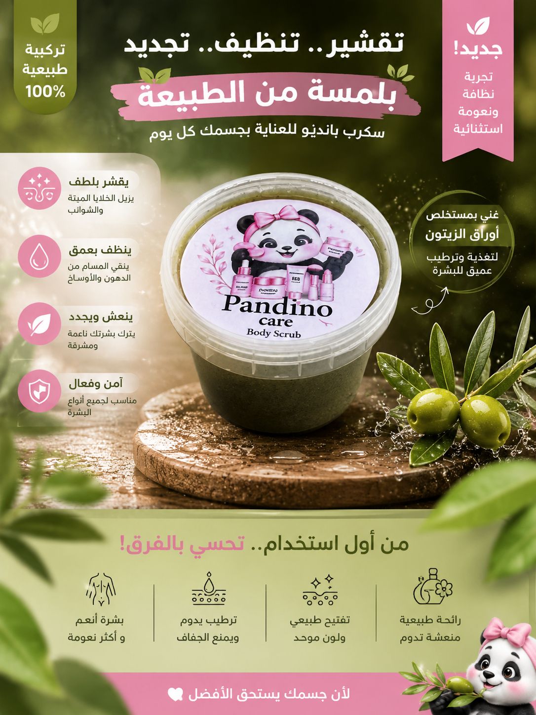 Body Scrub
